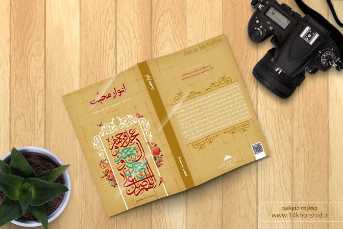 طرح لایه باز جلد کتاب محبت psd برای چاپ و طراحی جلد کتاب لایه باز