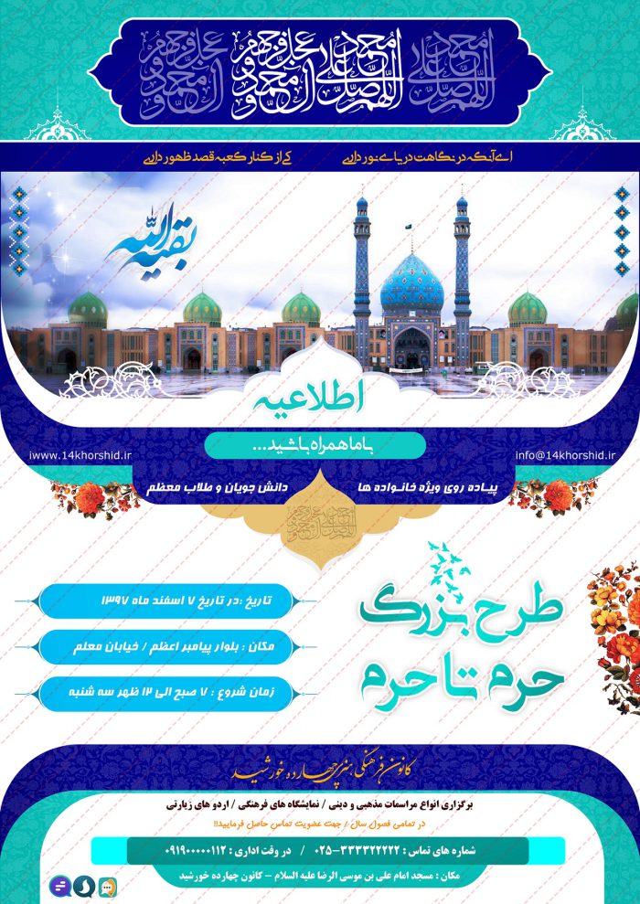 پوستر و تراکت لایه باز اطلاعیه فرهنگی psd برای چاپ و طراحی پوستر لایه باز اطلاعیه و تبلیغات