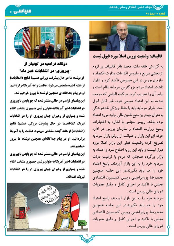 قالب مجله و نشریه لایه باز فرهنگی هدهد psd برای چاپ و طراحی طرح لایه باز مجله ونشریه