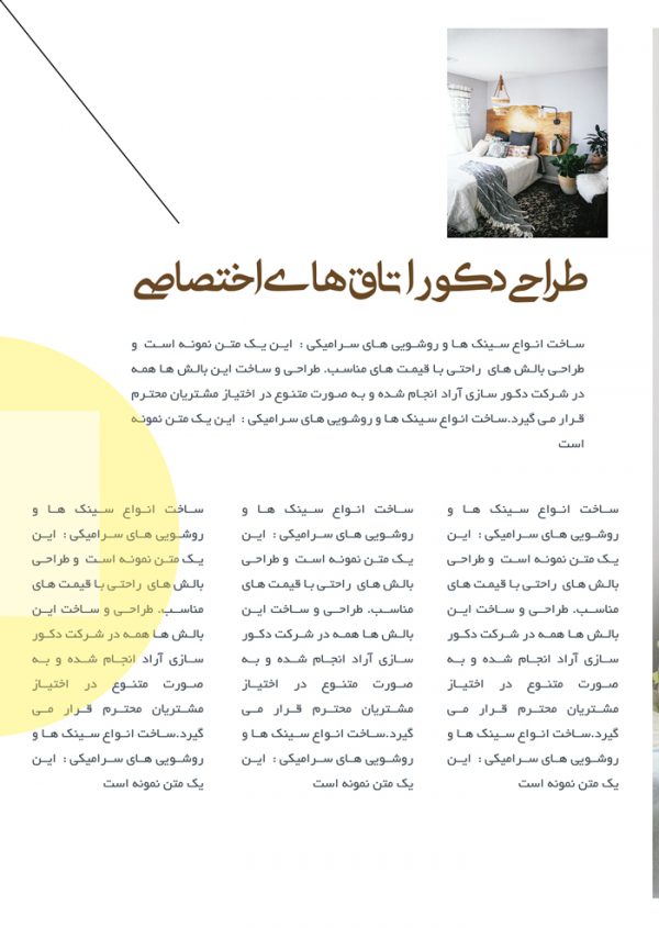 کاتالوگ لایه باز تبلیغات محصولات دکور psd برای چاپ و طراحی کاتالوگ لایه باز تبلیغاتی