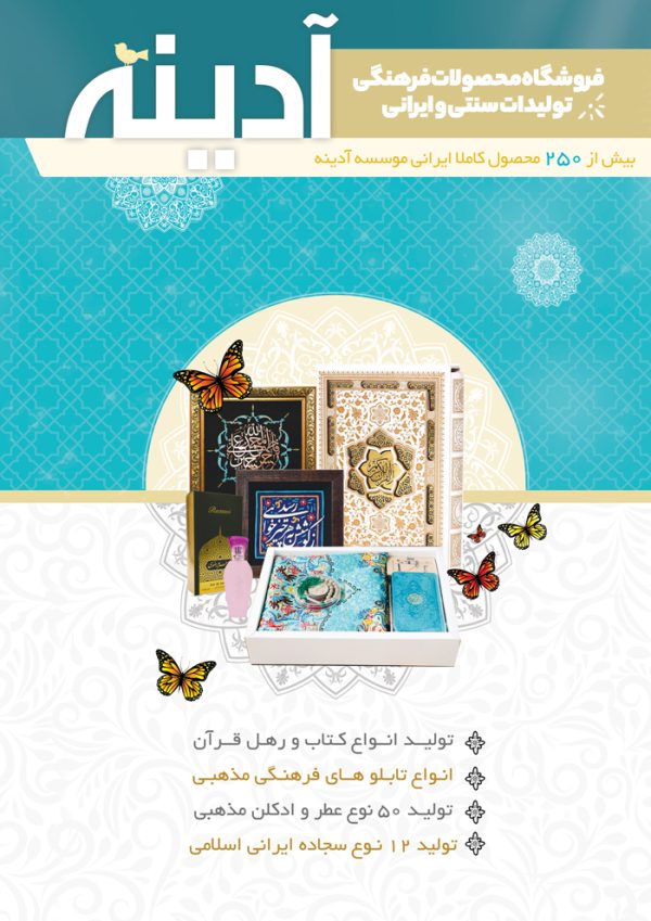 کاتالوگ لایه باز محصولات فرهنگی مذهبی برای چاپ و طراحی کاتالوگ لایه باز فرهنگی