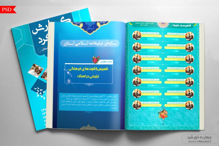 طرح لایه باز گزارش عملکرد اداری psd برای چاپ و طراحی گزارش عملکرد لایه باز
