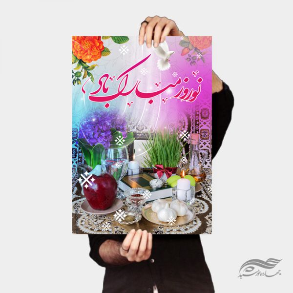 پوستر لایه باز تبریک عید نوروز برای چاپ و طراحی پوستر لایه باز اطلاعیه و جشن