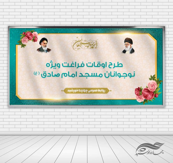 فایل بنر لایه باز پشت صحنه و جایگاه اوقات فراغت برای چاپ و طراحی