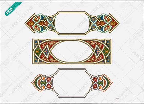 طرح کادر و حاشیه متن لایه باز اسلیمی تذهیب ۴ psd طرح کادر و حاشیه متن لایه باز اسلیمی تذهیب ۴ psd برای چاپ و طراحی تذهیب لایه باز