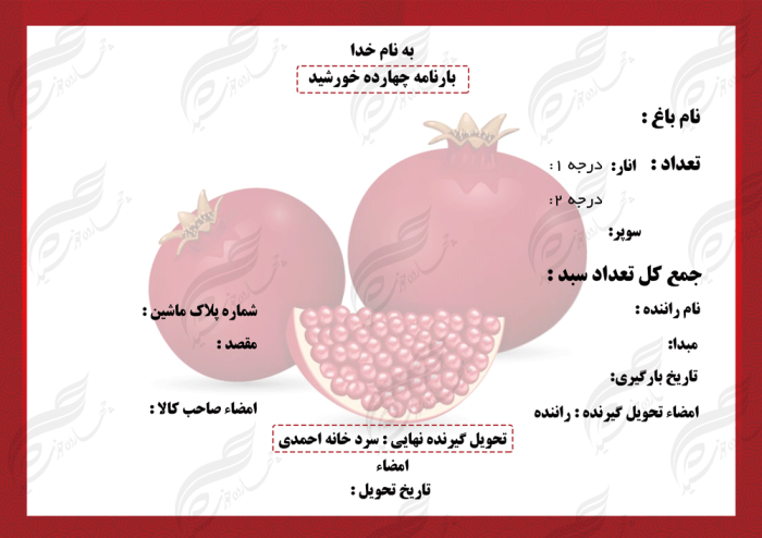 قالب بارنامه و رسید لایه باز  ۲ psd برای چاپ و طراحی بارنامه ورسید لایه باز