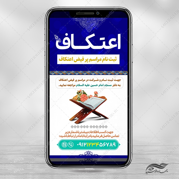 پست و استوری لایه باز برای ثبت نام اعتکاف برای چاپ و طراحی پست و استوری لایه باز مناسبتی