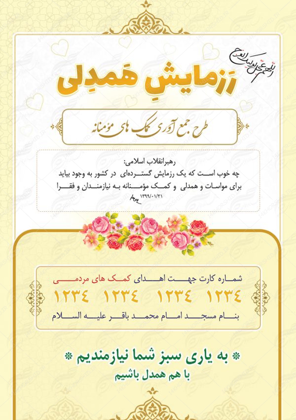 طرح پوستر و بنر لایه باز کمک های مردمی ۳ psd برای چاپ و طراحی پوستر لایه باز کمک های مردمی