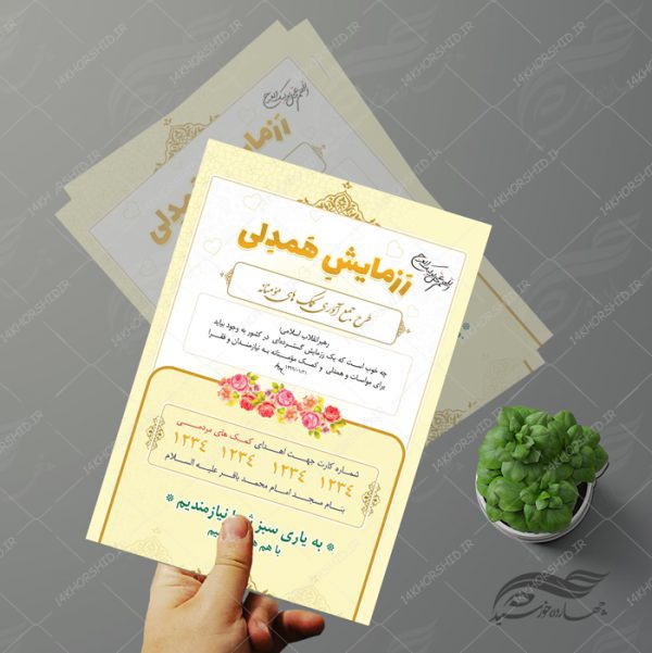 طرح پوستر و بنر لایه باز کمک های مردمی ۳ psd برای چاپ و طراحی پوستر لایه باز کمک های مردمی