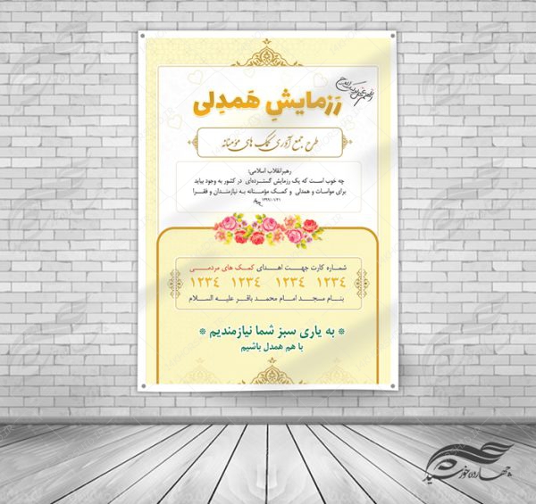 طرح پوستر و بنر لایه باز کمک های مردمی ۳ psd برای چاپ و طراحی پوستر لایه باز کمک های مردمی
