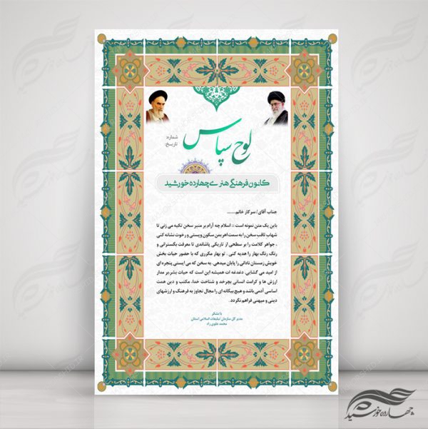 کادر و حاشیه لوح تقدیر و لوح سپاس لایه باز اسلیمی ۱ psd برای چاپ و طراحی لوح تقدیر لایه باز