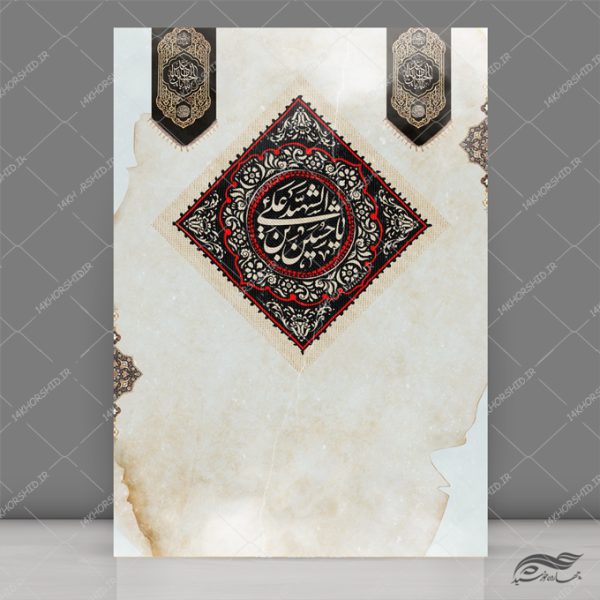 زمینه پوستر لایه باز امام حسین ع ۲۹۴ psd برای چاپ و طراحی زمینه آماده لایه باز پوستر