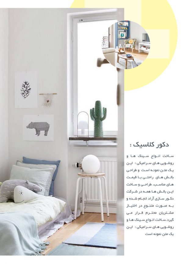 کاتالوگ لایه باز تبلیغات محصولات دکور psd برای چاپ و طراحی کاتالوگ لایه باز تبلیغاتی