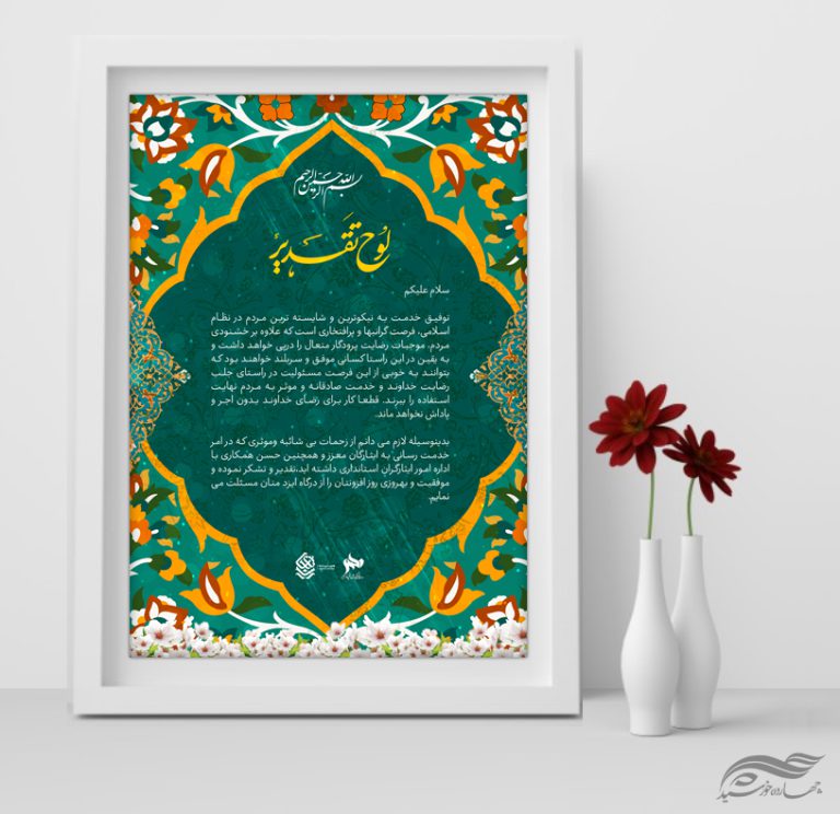 طرح لوح تقدیر لایه باز اسلیمی ۳۶ psd برای چاپ و طراحی لوح تقدیر لایه باز