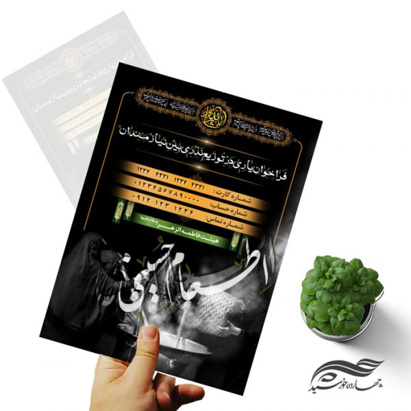 طرح پوستر و بنر لایه باز کمک های مردمی محرم psd برای چاپ و طراحی بنر لایه باز