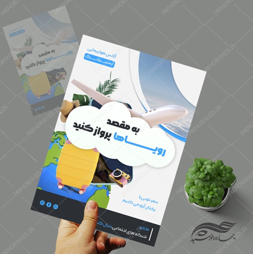 پوستر و تراکت لایه باز تفریحی و گردشگری psd پوستر و تراکت لایه باز تفریحی و گردشگری psd برای چاپ و طراحی پوستر لایه باز تور و گردشگری