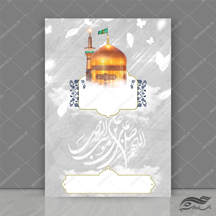 زمینه پوستر لایه باز ابر و بادی امام رضا ع ۲۴۰ psd زمینه پوستر لایه باز ابر و بادی امام رضا ع ۲۴۰ psd برای چاپ و طراحی زمینه آماده لایه باز پوستر