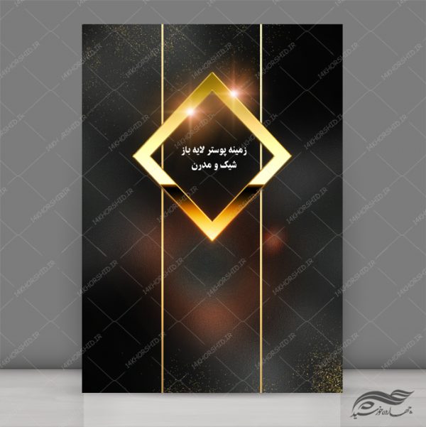 پوستر لایه باز مدرن و دیجیتالی ۲۲ psd برای چاپ و طراحی زمینه پوستر لایه باز کلاسیک