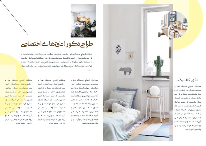 کاتالوگ لایه باز تبلیغات محصولات دکور psd برای چاپ و طراحی کاتالوگ لایه باز تبلیغاتی