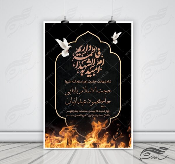 بنر و پوستر لایه باز مراسمات هفتگی عزاداری ۱۸ psd بنر و پوستر لایه باز مراسمات هفتگی عزاداری ۱۸ psd برای چاپ و طراحی