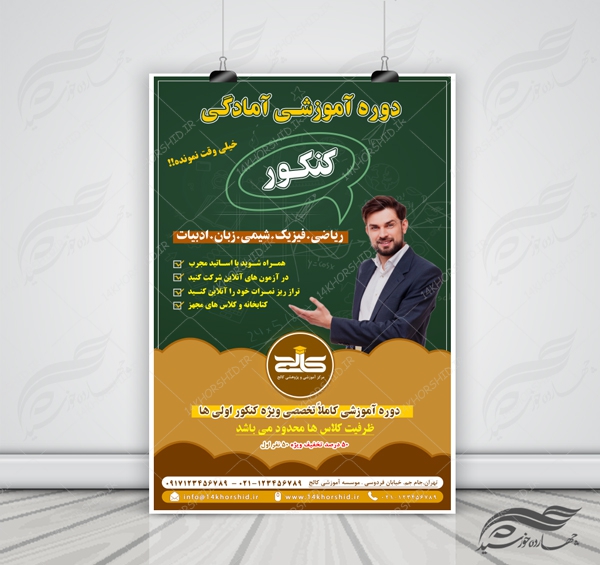پوستر لایه باز آگهی پذیرش دوره های آموزشی کنکور psd برای چاپ و طراحی پوستر لایه باز آموزش کنکور