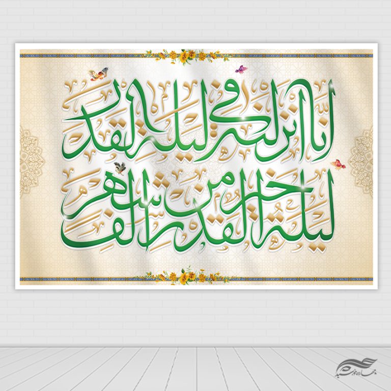 بنر لایه باز صحنه و جایگاه شب قدر برای چاپ و طراحی بنر پشت صحنه و جایگاه