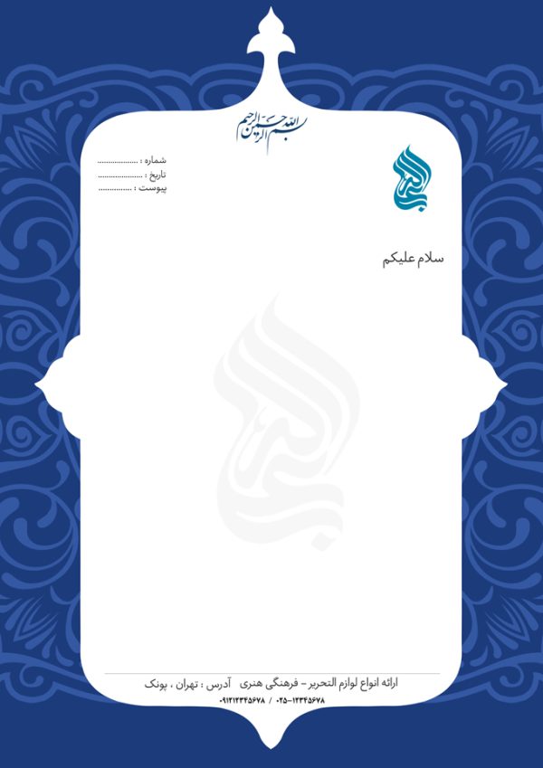 سربرگ لایه باز مذهبی و فرهنگی برای چاپ و طراحی سربرگ لایه باز