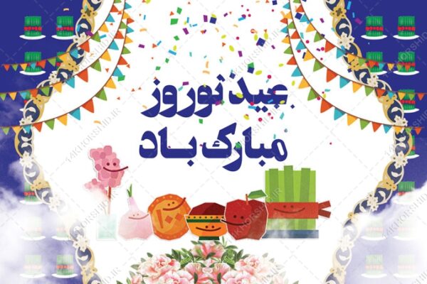 طرح بنر لایه باز تبلیغات شهری وجایگاه عیدنوروز برای چاپ و طراحی بنر پشت صحنه و جایگاه