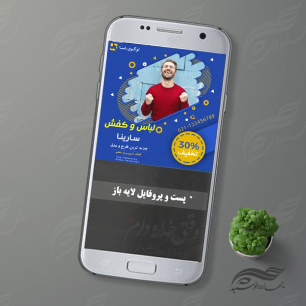 بنر پست و پروفایل لایه باز تبلیغات فروشگاه لباس ۲۸ psd برای چاپ و طراحی پست و پروفایل لایه باز فروشگاه