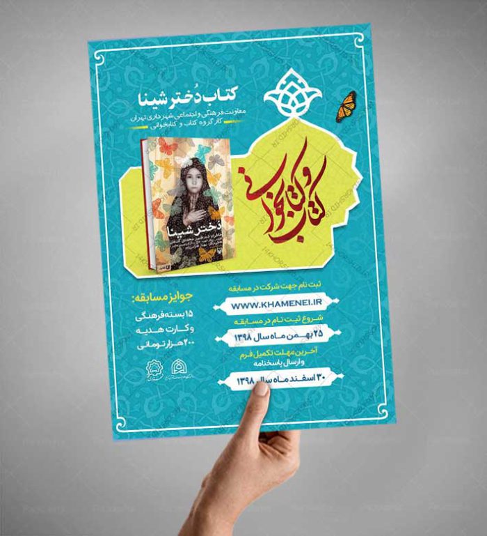 طرح لایه باز پوستر مسابقه کتابخوانی کلاسیک psd برای چاپ و طراحی پوستر کتاب لایه باز