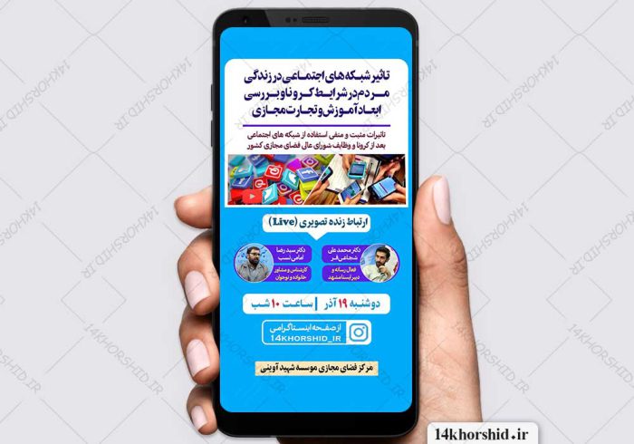 قالب استوری لایه باز گفتگو و لایو اینستاگرام psd برای چاپ و طراحی پست و استوری لایه باز