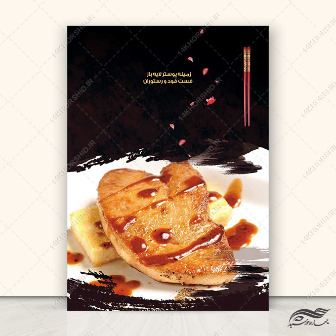 فایل لایه باز زمینه پوستر غذا و فست فود psd برای چاپ و طراحی زمینه پوستر لایه باز مواد غذایی