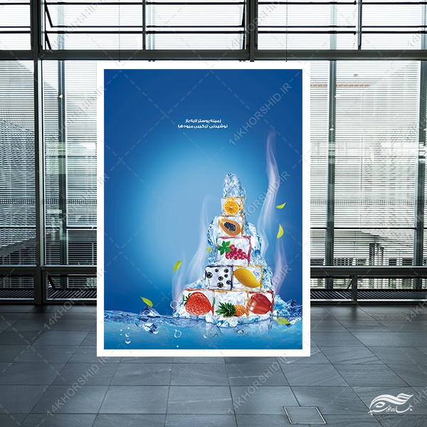 فایل پوستر لایه باز نوشیدنی میوه ها psd فایل پوستر لایه باز نوشیدنی میوه ها psd برای چاپ و طراحی زمینه لایه باز میوه و نوشیدنی