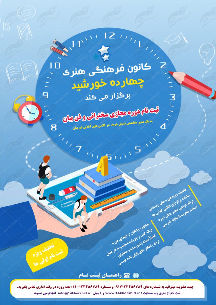 پوستر و تراکت لایه باز کلاس های آموزش آنلاین مجازی ۱۲ psd پوستر و تراکت لایه باز کلاس های آموزش آنلاین مجازی ۱۲ psd برای چاپ و طراحی پوستر کلاس های آموزش آنلاین