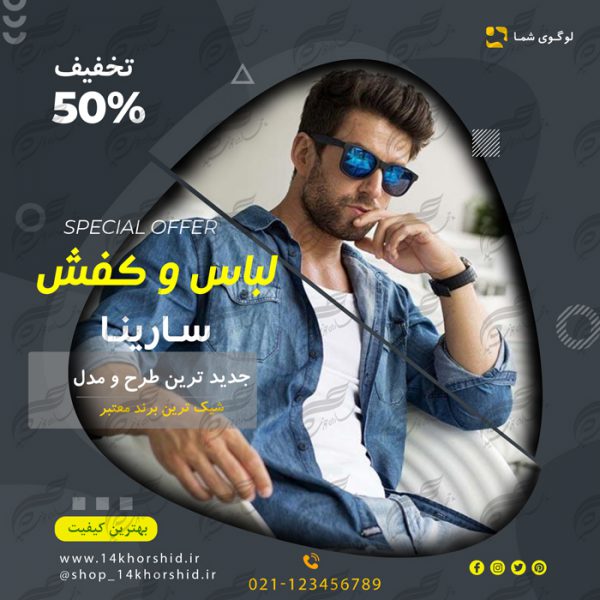 بنر پست و پروفایل لایه باز شبکه اجتماعی مد لباس ۲۵ psd برای چاپ و طراحی پست و پروفایل لایه باز فروشگاه