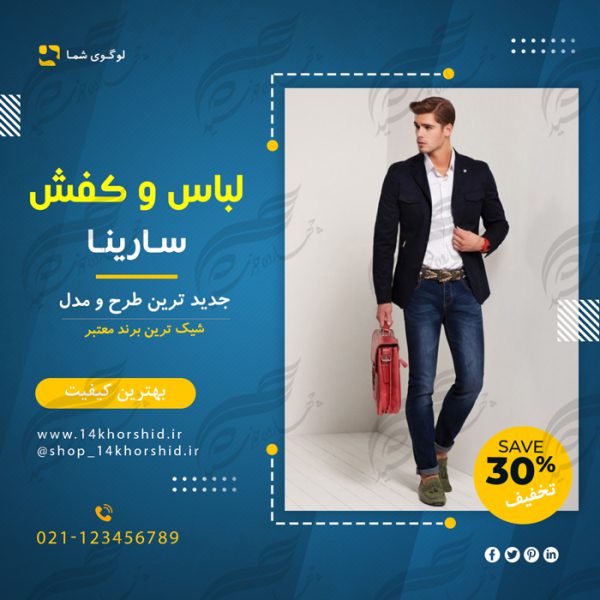بنر پست و پروفایل لایه باز شبکه اجتماعی لباس ۲۴ psd برای چاپ و طراحی پست و پروفایل لایه باز فروشگاه
