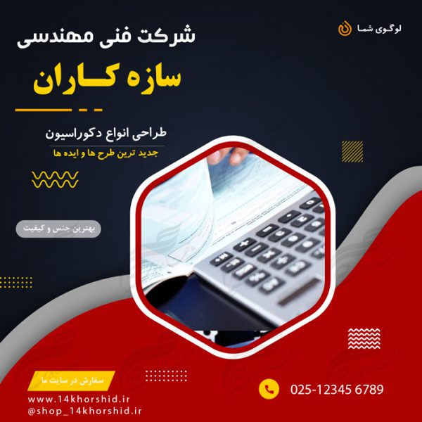 قالب پست و پروفایل لایه باز شرکتی ۶ psd برای چاپ و طراحی پست و پروفایل لایه باز فروشگاه