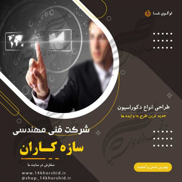 قالب پست و پروفایل لایه باز شرکتی ۱۲ psd برای چاپ و طراحی پست و پروفایل لایه باز فروشگاه