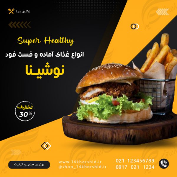 قالب بنر پست و پروفایل لایه باز فست فود و رستوران ۳۳ psd برای چاپ و طراحی پست و پروفایل لایه باز فروشگاه