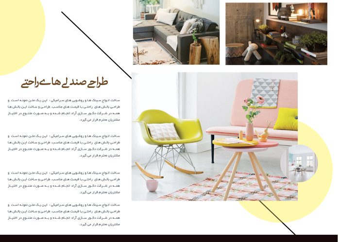 کاتالوگ لایه باز تبلیغات محصولات دکور psd برای چاپ و طراحی کاتالوگ لایه باز تبلیغاتی
