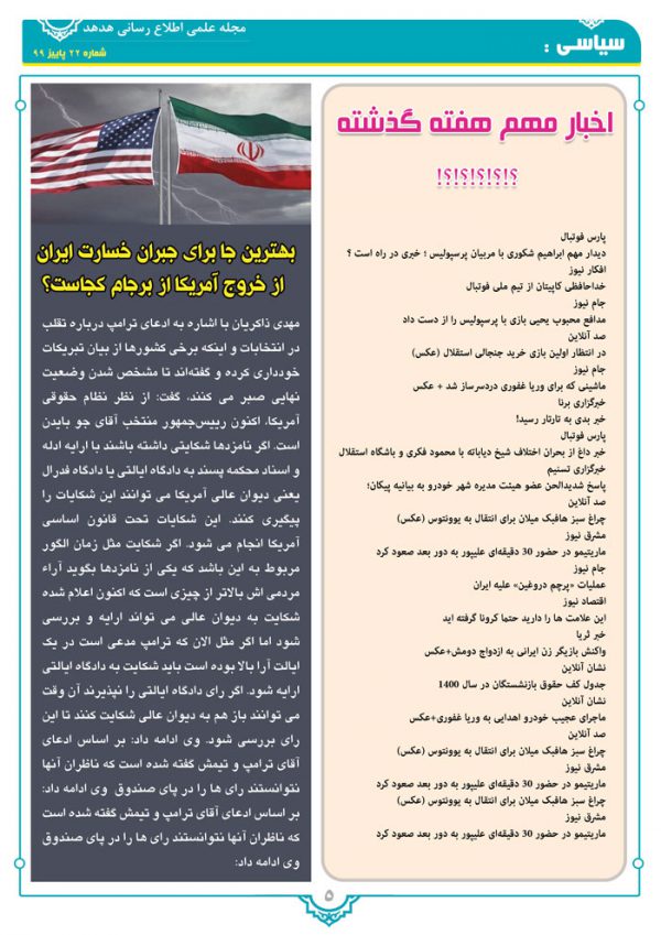 قالب مجله و نشریه لایه باز فرهنگی هدهد psd برای چاپ و طراحی طرح لایه باز مجله ونشریه