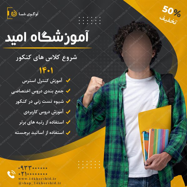 بنر پست و پروفایل لایه باز اینستاگرام آموزشگاه psd برای چاپ و طراحی لایو و استوری لایه باز