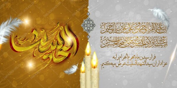 بنر لایه باز عزاداری و تسلیت محرم psd بنر لایه باز عزاداری و تسلیت محرم psd برای چاپ و طراحی بنر لایه باز مراسم عزاداری