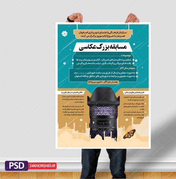 بنر و پوستر لایه باز مسابقه عکاسی psd برای چاپ و طراحی پوستر دوره و مسابقه عکاسی