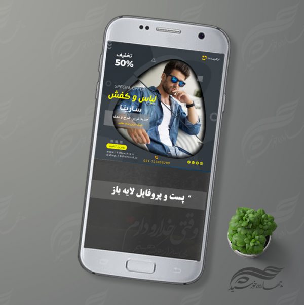 بنر پست و پروفایل لایه باز شبکه اجتماعی مد لباس ۲۵ psd برای چاپ و طراحی پست و پروفایل لایه باز فروشگاه