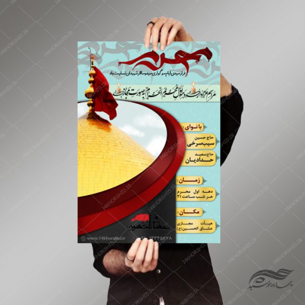 طرح پوستر و بنر مجازی لایه باز مراسم عزاداری محرم psd برای چاپ و طراحی بنر لایه باز مراسم عزاداری