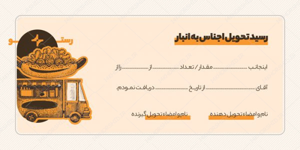 قبض و رسید لایه باز تحویل انبار psd برای چاپ و طراحی قبض ورسید لایه باز