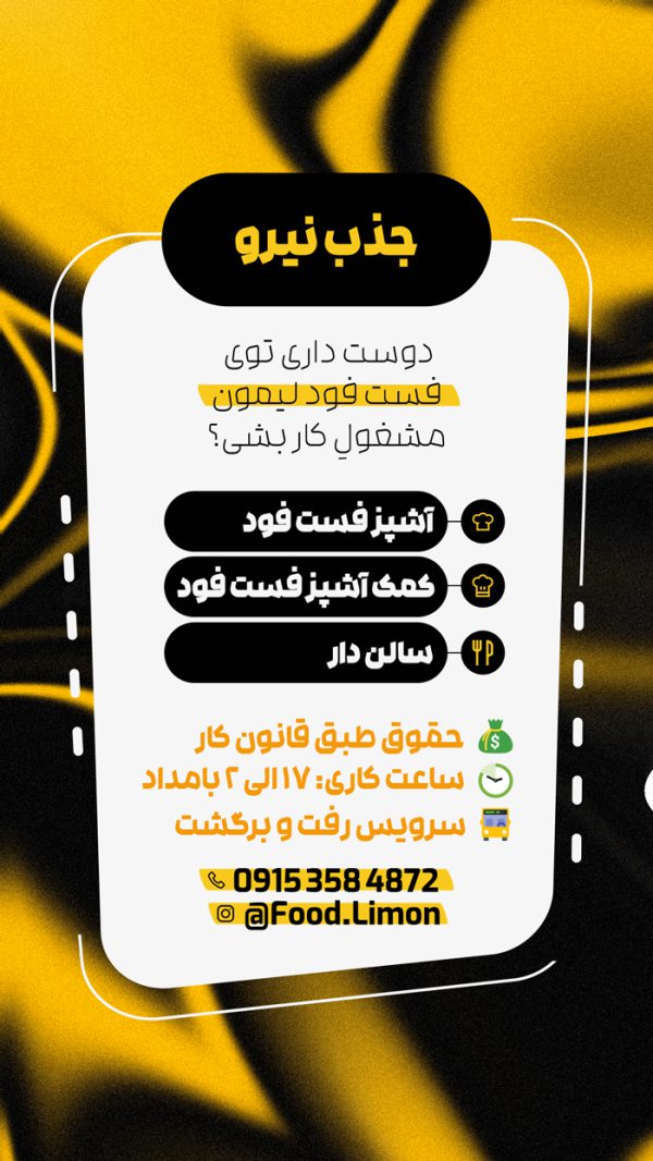 فایل استوری لایه باز جذب همکار و استخدام برای چاپ و طراحی استوری لایه باز استخدام