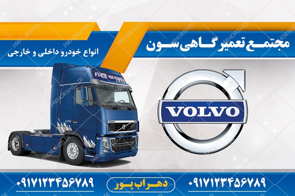 کارت ویزیت لایه باز تعمیرگاه مکانیکی سون psd کارت ویزیت لایه باز تعمیرگاه مکانیکی سون psd برای چاپ و طراحی کارت ویزیت تعمیرگاه مکانیکی