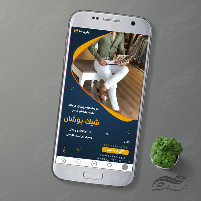 قالب استوری اینستاگرام لایه باز لباس مردانه ۱۱ psd قالب استوری اینستاگرام لایه باز لباس مردانه ۱۱ psd برای چاپ و طراحی استوری لایه باز فروشگاه